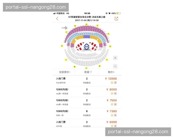 欧冠半决赛门票销售将首次完全采用防黄牛动态验证码系统